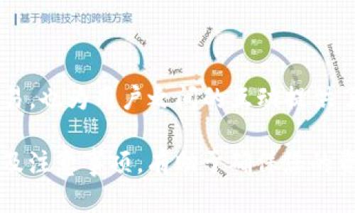    T P钱包内部转币详细指南：轻松实现资金互转  / 

 guanjianci  T P钱包, 内部转币, 数字货币, 钱包使用, 移动支付  /guanjianci 

什么是T P钱包？

T P钱包是一款广受欢迎的数字货币钱包，因其便捷的操作和安全的功能而被广大用户所青睐。作为一个多功能的钱包，T P钱包不仅支持多种数字货币的存储与管理，还允许用户在内部进行资金的转移，对希望在不同项目间进行投资的用户而言无疑是一大便利。

在使用T P钱包时，内部转币的功能可谓是其核心优势之一。无论是用户之间的简单交易或者是在同一用户的不同账户间转移资金，都能通过该功能轻松实现。接下来，我们将详细介绍如何在T P钱包中进行内部转币。

内部转币的必要性

对于许多用户来说，内部转币不仅仅是为了方便，而是一种必要的操作手段。想象一下，您已经将部分资金锁定在项目中，但是突然又发现了一个值得投资的新机会。这时，能够快速将资金转移到新项目中，无疑能为您带来更大的收益。

然而，于此同时，也要注意尽量避免频繁的资金调动，因为这可能会导致某些项目的损失。内部转币的灵活性和便利性能够帮助用户更好地管理资金，提高投资效率。

如何在T P钱包中进行内部转币？

在进行内部转币之前，确保您已下载并安装了T P钱包应用，注册并完成了身份验证。下面是内部转币的详细步骤：

ol
listrong登录T P钱包：/strong打开应用，输入您的账户信息进行登录。如果您使用的是指纹或面部识别，直接验证即可。/li
listrong进入转账界面：/strong在主界面中，找到“转账”或“内部转币”的选项并点击进入。/li
listrong选择转账对象：/strong在转账界面中，您需要选择接收方，可以是您自己在钱包内的其他账户，也可以是其他用户的账户。/li
listrong输入转账金额：/strong在相应的输入框中填入您希望转移的金额，系统会显示转账的相关费用，可以提前了解扣费情况。/li
listrong确认信息：/strong在确认页面中，仔细核对您输入的信息，确保无误后，进行确认。/li
listrong完成转账：/strong系统会提示您转账是否成功。一般来说，成功完成后，转账的金额会立即反映在接收方账户中。/li
/ol

注意事项

在进行内部转币时，虽然操作简单，但是也需要注意几点事项：

ul
listrong确认地址：/strong转币前一定要核对接收方的账号或地址，确保无误。错误的地址将导致资产的损失。/li
listrong设置每日转账限额：/strong为了安全，部分用户可能希望设置每日转账上限，以避免意外情况下的高金额转账。/li
listrong交易手续费：/strong虽然内部转币通常手续费较低，但仍需关注相关费用，因为超过一定额度可能会导致费用增加。/li
listrong联系支持：/strong如遇问题，T P钱包提供在线客服支持，及时联系可以有效解决困扰。/li
/ul

典型案例分享

为了更好地理解内部转币的便利，我想分享一下我个人的经历。有一次，我在T P钱包内关注了一个新兴的NFT项目。在发现它具备极大的升值空间后，我决定将我的一些资产快速转移过去。

那时我正想出掉手中较为沉重的某个币种，利用内部转币的功能，我迅速将一部分资产转到了新项目中。最终，我的这一决策为我带来了可观的收益，相比同事们浪费时间在其他交易平台上，我的转移显得尤为有效率。

更好地利用T P钱包

除了内部转币，T P钱包还有很多功能值得探索。比如，钱包内置了市场分析工具，能够帮助用户更好地了解市场趋势，作出科学的决策。此外，大多数用户在闲置资产时，利用钱包提供的利息产品将资金进行有效增值，也是非常不错的选择。

另外一个我特别喜欢的功能是使用T P钱包进行定期投资。通过设置每周自动转入小额资金到选定的项目中，长此以往，亦能累积不菲的收益。这种设定让我在投资时更有计划性，不再为短期波动而烦恼。

总结

Total而言，T P钱包为用户提供了极为便捷的内部转币功能，能够有效提升资金流动性。这不仅方便了个人之间的交易，也为用户之间的互动提供了更多便利。同时，合理利用钱包中的各种功能，将有助于您在数字货币市场中更加游刃有余。

无论是进行投资，还是日常的交易需求，T P钱包都能为您提供解决方案。在内部转币的过程中，熟练掌握操作步骤以及注意事项，有助于确保您的资产安全并合理配置。希望以上的分享能够帮助到您，祝您在数字货币的世界中取得满意的成果！