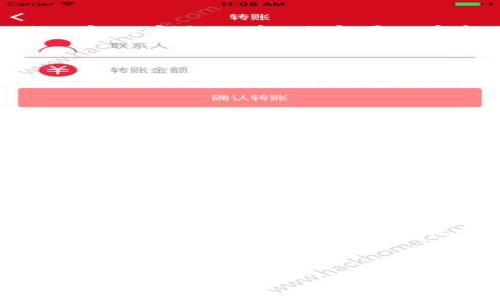 TP钱包密钥是否可以修改：用户应了解的重要信息

在数字货币日益流行的今天，用户对于数字资产的安全性愈发关注。其中，TP钱包作为一种常见的数字资产管理工具，其安全性与用户体验成为了众多用户的热点话题。特别是关于钱包密钥的安全问题，许多用户会疑问：TP钱包的密钥是否可以修改？在这一问题上，答案并不简单。

TP钱包密钥的基本概念

首先，理解TP钱包的密钥概念至关重要。TP钱包的密钥分为公钥和私钥。公钥类似于你的银行卡号，任何人都可以知道并用于向你转账，而私钥则像你的银行卡密码，只有你自己知道。私钥的重要性不可小觑，因为失去私钥就意味着无法访问你的数字资产。因此，用户需要充分重视其安全性和保密性。 

为何需要关注修改密钥的问题

很多用户希望能够在一定情况下修改钱包密钥以增强安全性，比如当他们怀疑私钥可能被泄露时。这种情况下，能够修改密钥能够提供一定的安全保障，用户可以重新生成一个新的密钥，确保资产的安全。但在TP钱包的设计上，私钥是与钱包地址绑定，不可随意更改。 

TP钱包的密钥修改策略

虽然直接修改私钥在TP钱包中是不可行的，但用户可以通过某些策略来间接提高安全性。例如，用户可以创建一个新的钱包地址，并生成一对新的公钥和私钥来继续使用。这样做虽然无法直接修改原有密钥，但却能够有效降低潜在风险。 

如何安全地管理密钥

在了解了密钥修改的可行性后，用户亟需掌握一些有效的密钥管理方法。首先，建议用户在创建钱包时，妥善保存好私钥。这可以通过将私钥保存在安全的位置，如离线文档，硬件钱包等方式来加强安全性。其次，定期更换钱包或者密钥也是一种有效的安全策略。

密钥泄露的后果与应对方法

当私钥泄露时，用户的数字资产可能会面临被盗的风险。如果用户意识到自己的私钥已经被泄露，最重要的就是迅速采取行动。这种情况下，创建一个新钱包是必要的步骤。同时，将资产转移到新的钱包地址也是减少损失的有效手段。这样的经历虽然令人痛心，但却能为其他用户提供重要的安全教训。

总结与建议

综上所述，TP钱包的私钥不可直接修改，但用户可以通过创建新钱包和生成新密钥的方式维持和提高资产的安全性。对于每一个使用数字货币的用户来说，保持警觉和良好的管理习惯都是确保资产安全的关键。

TP钱包，加密货币，密钥修改，数字资产安全，钱包管理/guanjianci 

以上内容虽简短，也蕴含着不少用户在实际使用中的建议与总结。希望能对读者在使用TP钱包的过程中提供实质性的帮助与参考。