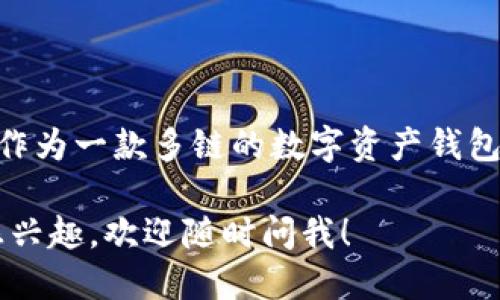 TP钱包（TokenPocket）成立于2018年，如今已经走过了多年的发展历程。作为一款多链的数字资产钱包，TP钱包在用户中逐渐建立了良好的口碑，提供了丰富的功能和安全保障。

如果你对TP钱包的多项功能、使用经验或者如何选择合适的钱包等主题感兴趣，欢迎随时问我！