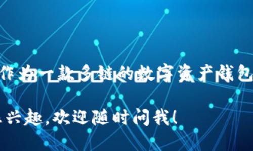 TP钱包（TokenPocket）成立于2018年，如今已经走过了多年的发展历程。作为一款多链的数字资产钱包，TP钱包在用户中逐渐建立了良好的口碑，提供了丰富的功能和安全保障。

如果你对TP钱包的多项功能、使用经验或者如何选择合适的钱包等主题感兴趣，欢迎随时问我！
