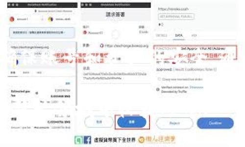创建TP钱包（TokenPocket钱包）是一个相对简单的过程，适合不同类型的用户，特别是喜欢进行数字货币交易和管理的用户。以下是一步一步的教程，帮助你创建并安全使用TP钱包。

什么是TP钱包？
TP钱包是一个多链数字资产钱包，支持多种区块链资产的存储与管理。用户可以通过这个钱包轻松地进行资产的发送、接收和交易，同时也能够参与各种去中心化金融（DeFi）和区块链应用（DApp）。TP钱包的用户界面友好，操作简单，非常适合新手。此外，它还提供了私钥保护和助记词备份等安全功能，确保用户资产的安全。

第一步：下载TP钱包
要开始创建TP钱包，你需要首先下载应用程序。TP钱包支持多个操作系统，包括iOS、Android、以及网页版。你可以在各大应用商店（如App Store、Google Play）或者TP钱包的官方网站上找到下载链接。

第二步：打开TP钱包并开始创建
下载安装完成后，打开TP钱包应用。你将看到一个欢迎界面，通常会提供“创建钱包”和“导入钱包”两个选项。因为你是新用户，所以选择“创建钱包”。

第三步：设置密码
接下来，你需要为你的钱包设置一个安全的密码。这个密码将用于每次打开钱包和进行交易时的验证。确保密码足够复杂，以提高安全性。系统会提示你确认密码，以确保无误。

第四步：备份助记词
完成密码设置后，系统会生成一组助记词，这是你恢复钱包的关键。务必将这组助记词安全地记录下来，不要与他人分享。丢失助记词可能导致你无法恢复钱包中的资产。
我的个人经验是，将助记词写在纸上并放置在一个安全的地方，比如保险箱，避免存储在电脑或手机中，以防止被黑客攻击。

第五步：确认助记词
在成功记录助记词后，TP钱包会要求你确认这些助记词的顺序。这是为了确保你正确记录了所有的助记词。一旦确认无误，你就可以继续进行。

第六步：钱包创建完成
经过上述步骤，你的TP钱包就创建完成了。现在你可以开始使用这个钱包了。你会看到一个清爽的界面，通常包含你当前的资产余额、转账、接收地址等。同时，TP钱包也支持浏览DApp和进入其他区块链功能。

钱包安全性提示
在使用TP钱包时，安全是非常重要的。建议定期更换密码，不要随意点击不明链接或下载未知应用。此外，尽量使用官方应用程序，不要在第三方平台下载钱包应用，以防被假冒。
此外，保持手机系统和TP钱包应用的最新版本，以抵御潜在的安全漏洞。个人用户也可以考虑启用双重身份验证，进一步提升安全系数。

如何使用TP钱包进行交易？
使用TP钱包进行交易相对简单。首先，你需要确保你的钱包中有足够的数字资产。通过“资产”页面，你可以查看所有支持的币种和对应的余额。
要进行交易，选择你想要发送的资产，输入接收方地址和金额，最后确认交易即可。TP钱包会显示确认页面，让你再次检查交易信息。确认无误后，点击“发送”进行交易。

总结与建议
TP钱包作为一个多链数字资产钱包，操作简单、安全性高，适合各种用户使用。创建和管理数字资产并不复杂，但用户必须对安全问题保持高度警惕，确保账号和资产的安全。通过本教程，希望能帮助你顺利创建TP钱包，并在数字货币的世界中获得更好的体验。

总的来说，创建TP钱包是进入加密货币世界的重要一步。在使用过程中保持灵活，并持续关注市场动态，提升自己的数字资产管理能力，你将会在这个新兴领域中收获颇丰。