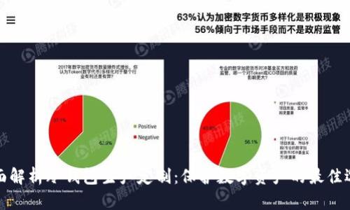 全面解析冷钱包生产定制：保护数字资产的最佳选择