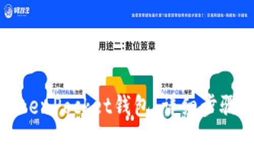 如何找回TokenPocket钱包：详细步骤与注意事项