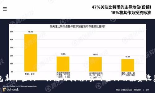TP钱包新币查询工具使用指南：实时查询及投资收益分析