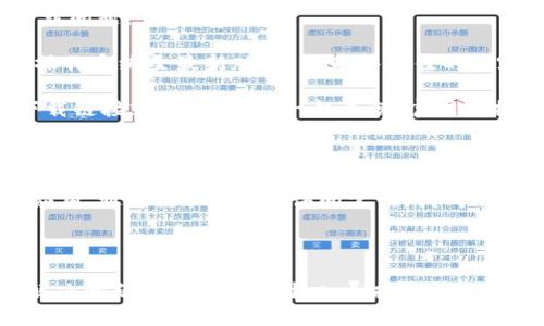 如果你在询问TP钱包（TokenPocket Wallet）是否可以下载，首先要确认你所使用的设备和具体的操作系统版本。TP钱包作为一种数字货币钱包，支持多种平台，但在某些情况下可能会遇到下载问题。

可能的原因分析

1. **地区限制**：有时，某些应用会因为地区限制而无法下载。如果你所在的地区对加密货币相关应用有所限制，那么可能会导致无法下载或使用TP钱包。建议尝试更换网络环境或者使用VPN进行访问。

2. **应用商店问题**：有时候，应用商店（如Google Play或Apple App Store）可能会暂时出现问题，导致用户无法下载应用。你可以尝试在不同的时间重新访问，或者查看其他用户是否也有类似问题。

3. **存储空间不足**：确保你的设备有足够的存储空间来下载和安装TP钱包。如果设备空间不足，也会导致无法完成下载。

解决下载问题的建议

1. **检查网络连接**：确保你的网络连接稳定，可以尝试切换Wi-Fi或移动数据，看是否能够解决下载问题。

2. **更新操作系统**：有时，设备的操作系统版本过旧，会影响应用的下载和安装。检查并更新你的操作系统至最新版本，以获得最佳的兼容性。

3. **使用官网**：如果应用商店中下载遇到问题，可以访问TokenPocket的官方网站，寻找其他的下载链接或安装方式。一般来说，官网会提供最新版本的下载信息。

个人经验分享

我曾经在某些情况下也曾遇到过类似的问题，特别是在海外旅行时，发现自己无法下载某些必要的应用。通过更换VPN和访问官网，我成功地绕过了限制，并顺利下载了应用。这样的经验让我意识到，了解一下网络环境和应用渠道非常重要。

总结

总而言之，如果你无法下载TP钱包，建议先分析原因，从网络、存储空间以及应用来源等多方面入手解决问题。同时，保持耐心，寻找合适的解决方案。希望这些小贴士能帮助你成功下载并使用TP钱包！