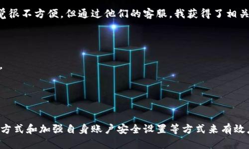 数字钱包暂停付款功能的情况可能涉及多方面。下面就为您详细解释这一情况。

什么是数字钱包？
数字钱包是一种电子支付工具，用户可以通过手机应用或在线平台进行支付。它可以存储用户的银行卡信息、信用卡信息，还可以完成转账、支付、在线购物等多种功能。近年来，随着移动支付的普及，数字钱包的使用愈发广泛，成为现代消费的重要方式之一。

数字钱包暂停付款功能的含义
当某个数字钱包宣布暂停付款功能时，通常意味着用户在该平台上暂时无法完成交易。这一行为可能因多种原因造成，包括安全问题、系统维护、合规性检查或是特定事件的发生。

可能的原因解析
1. **安全问题**：对于数字钱包来说，保障用户资金安全至关重要。如果系统检测到可疑活动，钱包方可能会立即暂停付款以防止潜在的损失。这种情况下，用户可能会收到通知，建议他们更新密码或者进行身份验证。

2. **系统维护**：技术方面的问题也是导致数字钱包暂停付款的常见原因之一。开发团队可能会进行系统升级或维护，以提高服务的稳定性和安全性。这一过程可能需要数小时甚至数天的时间，在此期间用户将无法进行付款操作。

3. **合规性检查**：数字钱包往往受到严格的金融监管机构监管，确保服务是合法合规的。当钱包服务商遇到合规性的问题，比如未经过更新的 KYC （了解你的客户）政策，可能会主动暂停部分功能以等候审计完成。

4. **平台问题**：有时候，付款功能的暂停也可能是由于与其它服务或支付渠道的整合问题。比如，与第三方支付网关的连接出现问题，导致无法处理交易。

用户应对策略
如果你的数字钱包暂停了付款功能，不必过于惊慌。首先，建议查看是否有官方通知。如果服务商发出公告，用户可以按照指引进行操作，如验证身份、更新信息等。

其次，可以尝试通过其他支付方式完成交易。例如，使用银行卡、信用卡或者其他数字支付应用。降级到传统的支付方式，虽然不方便，却是一种应对突发情况的有效方法。

如何选择安全可靠的数字钱包
为了避免未来再次遇到类似的情况，选择一个安全可靠的数字钱包是非常重要的。以下几点值得用户关注：

1. **知名度和信誉**：选择市场上知名度高、用户评价良好的数字钱包。了解它们的历史和安全记录，可以在一定程度上降低风险。

2. **安全措施**：查看该数字钱包采取了哪些安全措施，如双重验证、防火墙、数据加密等。这些技术手段能够有效保护用户的数字资产。

3. **客服支持**：选择一个有良好客户服务的数字钱包，如果遇到问题能够快速联系客服解决，对于用户来说显得极为重要。

个人经验与总结
在我使用数字钱包的过程中，也曾遇到过付款功能被暂停的情况。那次是因为钱包方进行了系统维护，虽然当时感觉很不方便，但通过他们的客服，我获得了相关信息，并在一天后就恢复了正常使用。通过这次经历，我得出了一些小结论：

1. **保持信息通畅**：始终关注钱包的官方公告，能帮助你第一时间获取信息并应对突发情况。

2. **备用方案**：即使是最可靠的服务也可能会出现问题，提前准备一两个备用支付方式，能在关键时刻避免麻烦。

3. **定期检查账户安全**：进行定期检查和更新账户安全设置，确保自己的资金安全。

总结
数字钱包的暂停付款功能并不罕见，可能会因多种原因引起。然而，用户可以通过定期关注官方信息、准备备用支付方式和加强自身账户安全设置等方式来有效应对。因此，在日常使用中保持警觉和灵活应变，能够帮助我们在享受数字钱包便利的同时，也保障我们的财产安全。
