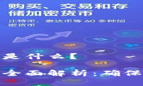 冷钱包的智能合约是什么？

冷钱包智能合约的全面解析：确保你的数字资产安全