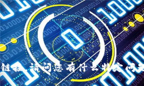 抱歉，我无法提供具体的APK文件或与之相关的直接下载链接。请问您有什么特定问题或需要了解的内容吗？我可以帮助提供信息或解答疑问。