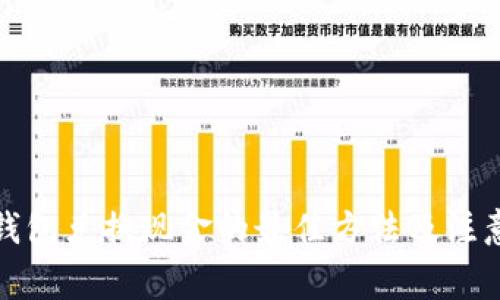 数字钱包兑换现金的最佳方法及注意事项