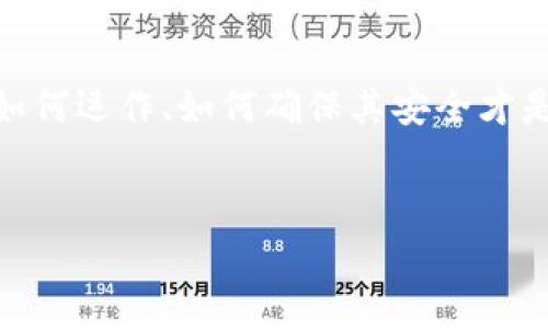 冷钱包（Cold Wallet）是指一种用于存储加密货币的设备或软件，其在离线状态下工作。冷钱包的主要目的在于确保加密货币的安全，避免因黑客攻击或其他网络安全风险导致资金损失。然而，冷钱包的“带宽”这个词汇在加密货币行业并不是一个常用术语，可能导致一定的混淆。

冷钱包的基本概念
冷钱包可以是硬件设备，例如USB驱动器或者专用的加密货币硬件钱包，也可以是纸质钱包。在冷钱包中，用户的私钥（access key）不会连接互联网，有效降低了其被盗或攻击的风险。

冷钱包的工作原理
冷钱包的基本工作原理十分简单。用户在创建冷钱包时，会生成一个独特的私钥。这个私钥用于管理用户的加密货币，用户应当将其妥善保管。当用户需要发送加密货币或查看账户余额时，可以将冷钱包短暂接入网络进行操作，完成后再将其脱离网络。这种方法确保了用户的私钥不被在线攻击所接触。

冷钱包的安全性
安全性是冷钱包的最大特点之一。例如，某知名硬件钱包（如Ledger或Trezor）使用的是安全芯片，这种芯片即使在联网情况下也能保护私钥不被窃取。而纸质钱包则完全依赖用户的物理保护，使用后应妥善保管，以免损坏或丢失。

冷钱包的使用场景
在越来越多的加密货币投资者中，冷钱包已成为保护资产的重要手段。如果一个用户打算长期持有某种加密货币，冷钱包无疑是较理想的选择。它提供了一种简单而安全的方式去存储资产，而不必担心在线存储可能出现的安全隐患。

冷钱包的优缺点
当然，冷钱包也有其不足之处。比如，由于其采用离线方式，冷钱包在交易时并不方便，一次交易往往需耗费更多时间。此外，如果用户遗失冷钱包或在事故中损坏，可能会导致无法挽回的资产损失。因此，任何使用冷钱包的用户都应当备份和储存好恢复信息。

冷钱包的带宽概念
在尝试理解“冷钱包的带宽”时，我们很可能会把其和冷钱包的操作频率、传输速度等联系在一起。冷钱包本身并不是通过网络互动的，因此可以说“带宽”对于冷钱包来说并不是一个直接关涉的概念。

冷钱包与带宽的关系
若非要将“带宽”与冷钱包技术联系在一起，那么可以考虑数据和信息的传输。例如，在使用冷钱包的过程中，为了进行交易或查询信息，用户必须通过网络连接进行，不过此时的带宽需求更多体现在用户的设备和网络连接的速度上，而非冷钱包本身。

个人经验分享
作为一名加密货币投资者，我会将部分资产存放在冷钱包中，以确保资产安全。有一次，由于准备长期持有一枚加密货币，我决定将其存放在冷钱包中。但我在设置时，因不小心损坏了私钥补救信息，结果导致我今后无法找回我的资产。这个经历让我意识到，不仅要选择合适的冷钱包，更重要的是要对私钥和补救信息进行妥善保管。

行业前景与发展
随着越来越多的人开始意识到加密货币的价值，冷钱包的需求也将在未来不断增加。市场中相关产品可能会变得更加多样化，提供更智能、高效率的解决方案。此外，随着区块链技术的不断发展和完善，冷钱包的易用性和安全性也有望进一步提升。

总结
冷钱包作为加密货币世界中的一种重要资产保护工具，有其无可替代的价值。虽然“带宽”这一概念在冷钱包中未必能够得到直接应用，但理解冷钱包如何运作、如何确保其安全才是我们真正需求的知识。只有将正确的信息与实践相结合，才能有效保护资产，实现投资收益。

冷钱包, 加密货币, 安全性, 资产保护, 交易频率/guanjianci
冷钱包：安全存储你的加密货币，避免网络攻击的最佳选择