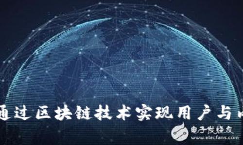BAT虚拟币：如何通过区块链技术实现用户与内容创造者的双赢