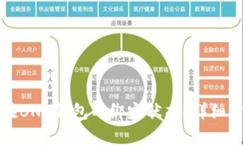 如何查看冰币在BNB钱包的绑定状态？详细步骤与技巧分享
