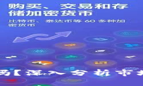 虚拟币会跌到零吗？深入分析市场风险与投资前景