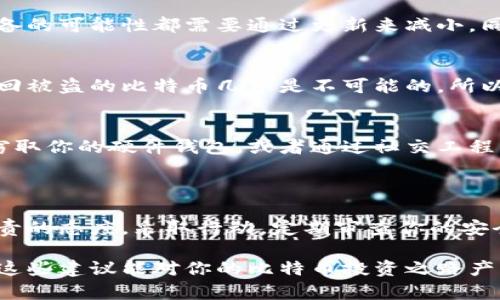   如何安全管理比特币冷钱包密钥，确保你的数字资产安全 / 

 guanjianci 比特币冷钱包,冷钱包密钥,比特币安全,数字资产保护,加密货币安全 /guanjianci 

引言
在当今这个数字化时代，加密货币的使用逐渐普及，其中比特币以其独特性和投资潜力吸引了一众追随者。然而，伴随而来的安全隐患也不容忽视。如何安全地管理比特币冷钱包密钥，保护你的数字资产不受盗窃或丢失的威胁，是每一个比特币投资者必须思考的问题。本文将深入探讨比特币冷钱包密钥的管理技巧，确保你能在享受投资收益的同时，保障资金的安全。

什么是冷钱包？
在讨论冷钱包密钥之前，首先需要明了什么是冷钱包。冷钱包是一种存储比特币或其他加密货币的方式，其特点是不与互联网直接连接。相较于热钱包（在线存储），冷钱包提供了更高的安全性。这使得冷钱包成为那些希望长期储存比特币而不进行频繁交易的投资者的首选。

冷钱包的类型
冷钱包的类型有很多种，主要包括硬件钱包和纸钱包。硬件钱包是一种专用的设备，可以安全存储私钥并进行签名交易。而纸钱包则是一种将私钥和公钥打印在纸上的存储方式，虽然经济实惠，但需要妥善保管，避免损坏或丢失。

冷钱包密钥的重要性
冷钱包密钥是保护你比特币的最重要的凭证。如果你的冷钱包密钥被他人获取，意味着他们可以不受限制地访问你的数字资产。因此，安全管理冷钱包密钥至关重要。失去密钥就意味着失去对比特币的控制，且无法恢复。

最佳实践：如何管理冷钱包密钥
在管理冷钱包密钥时，有一些最佳实践可以帮助你提高安全性:
ul
    listrong离线存储：/strong最好在没有网络连接的环境中生成和存储密钥。这可以大大降低密钥泄露的风险。/li
    listrong多重备份：/strong将冷钱包密钥备份到多个地点。在不同的物理位置保存备份，确保即使一个备份丢失，仍然可以通过其他备份恢复。/li
    listrong加密存储：/strong考虑对冷钱包密钥进行加密存储，通过强密码进行保护，增加额外的安全层。/li
    listrong物理安全：/strong如果是硬件钱包，注意物理存放的安全，避免被盗或遗失。如果是纸钱包，可以考虑存放在保险箱中。/li
    listrong定期审查：/strong定期检查你的冷钱包及其密钥的安全性，确保没有遭到未授权的访问。/li
/ul

个人经验与建议
我个人在管理比特币冷钱包密钥时，采取了一些额外的措施来确保安全。比如，我投资了一款被广泛认可的硬件钱包，并将其固件保持在最新的版本。这是因为，任何破解设备的可能性都需要通过更新来减小。同时，我也将纸钱包备份并放在不同的地方，如家中的保险箱和地下室的密封袋中。虽然这样的措施可能略显繁琐，但想想如果丢失了密钥所带来的损失，这一切都是值得的。

冷钱包密钥被盗的后果
如果你的冷钱包密钥遭到盗取，那将是非常悲惨的后果。这意味着你的比特币将会被不法分子完全控制，他们可以随时转移你的资产。更严重的是，由于区块链的匿名性，找回被盗的比特币几乎是不可能的。所以，千万不要侥幸，以为这种事情不会发生在你身上。安全第一，切不可掉以轻心。

常见的误区与注意事项
在管理比特币冷钱包密钥的过程中，有几个常见的误区需要避开。首先，有人认为冷钱包是百分之百安全的，实际上没有任何事物是绝对安全的。攻击者可能通过物理手段窃取你的硬件钱包，或者通过社交工程手段获取你的密钥信息，因此必须采取全面的安全措施。
其次，有些人认为备份一次就足够，其实备份需要定期进行。随着时间的推移，你的存储方式可能会变更，确保密钥在可及范围内是至关重要的。

结尾：投资比特币的安全之道
最后，尽管理财的确有一定的风险，但如果能有效管理冷钱包密钥，极大程度上可以保障你的数字资产安全。记住，安全不仅仅是防止未授权访问，更是对自己每一笔资金负责的态度。采取行动，定期审查你的安全措施，确保你在这个全球范围内竞争激烈的加密货币市场中保持领先地位。 

管理比特币冷钱包密钥虽然看似繁琐，但一旦掌握了有效的方法，就能减轻来自安全隐患的压力。记住，一个不小心就可能葬送多年努力积累的财产，务必要保持警惕。希望这些建议能对你的比特币投资之路产生积极的影响，愿大家在加密货币的浩瀚海洋中安然前行。