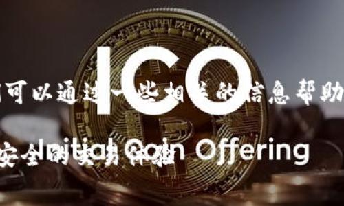 提示：关于TP钱包矿工费的设置，我们可以通过一些相关的信息帮助你更好地理解。以下是该主题的想法：

如何TP钱包矿工费设置，实现更快捷安全的交易体验