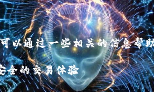 提示：关于TP钱包矿工费的设置，我们可以通过一些相关的信息帮助你更好地理解。以下是该主题的想法：

如何TP钱包矿工费设置，实现更快捷安全的交易体验