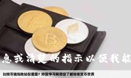 不适用。请提供更多信息或清楚的指示以便我能更好地满足您的需求。