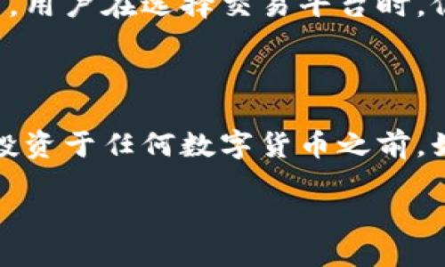 平台评价

首先，让我们来看一下OKEx这个平台。OKEx是一个全球领先的数字资产交易所，成立于2014年，总部位于马耳他。它以多样的交易产品和用户友好的界面而著称，吸引了许多数字货币投资者，尤其是那些希望在加密货币市场进行各种交易的用户。

一、平台主要功能与特点

在众多的加密货币交易所中，OKEx以其独特的优势脱颖而出。首先，平台支持多种类型的交易，包括现货交易、合约交易、期权交易等，满足不同用户的需求。例如，对于喜欢短期投资的用户，期货合约交易提供了更高的盈利潜力，而长期投资者则可能更倾向于现货交易。

其次，OKEx还提供了杠杆交易功能。这对于一些风险偏好较高的投资者来说，是一种获取高收益的机会。然而，需谨记，虽然杠杆可以扩大收益，它同样也可能导致较大的风险。这一点对于每个投资者来说都是至关重要的，务必在使用杠杆之前充分理解相关风险。

二、安全性与合规性

对于一个数字资产交易平台，安全性是用户最为关注的因素之一。OKEx在安全方面采取了一系列严密的措施。平台采用了多重身份验证和冷钱包存储，加密用户的数据，确保用户资产的安全。此外，OKEx还定期进行安全审计，以防止潜在的安全漏洞。

至于合规性，OKEx也在不断努力。虽然加密货币监管环境复杂多变，该平台积极寻求合规的方式，确保在其运营中符合各国法规要求。这种努力不仅提高了用户的信任感，也增强了平台的可持续发展能力。

三、用户体验与支持

OKEx在用户体验方面同样表现出色。平台提供了多种语言的支持，方便全球用户使用。用户界面清晰直观，特别是对于初学者来说，学习如何进行交易相对容易。此外，OKEx还推出了手机应用程序，让用户可以随时随地进行交易，这种便利性在当今快节奏的生活中尤为重要。

在客户支持方面，OKEx也不落后，提供24/7的客服支持，用户可以通过社交媒体、电子邮件和在线聊天等方式获取帮助。笔者曾经遇到过账户冻结的情况，联系客服后，问题在短时间内就得到了有效解决，这一点让我对OKEx的客户服务印象深刻。

四、交易费用与手续费

谈到交易所的性价比，交易费用无疑是一个重要的考量因素。OKEx的交易费在行业内属于中等水平，具体费用会根据用户的交易量和持有的OKB（OKEx的平台代币）量而有所不同。持有OKB的用户可享受交易费折扣，这也激励更多人参与持有。

需要注意的是，虽然OKEx的交易手续费比较公平，但在提币时也要考虑提现手续费，这一点在选择交易所时同样重要。在很多情况下，用户需要充分对比不同平台的手续费，选择最适合自己的。

五、市场表现与竞争分析

在竞争激烈的加密货币交易所市场，OKEx的表现相对稳定。它凭借丰富的产品线和优质的用户体验，吸引了来自全球的数百万用户。根据市场数据来看，OKEx在交易量和用户活跃度上名列前茅，证明了其市场地位的坚固。

当与其他知名平台，如币安或火币对比时，OKEx的特色在于其交易选择的多样性和杠杆交易功能。虽然可能没有币安那样的大规模推广，但OKEx凭借其可靠性和功能性，依然吸引着大量用户。

六、未来展望与个人思考

未来，数字货币市场将继续演化，越来越多的用户将进入这个领域。针对这一趋势，OKEx需要不断更新其技术服务和用户体验。与此同时，随着监管政策的逐渐收紧，合规性将成为每个平台必须面对的挑战。

我个人认为，OKEx在创新方面还可以进一步提升，比如引入更多基于区块链的金融产品，以满足用户多样化的交易需求。同时，重视用户教育，提高用户对加密货币投资的认识，也会使平台的长期发展更加稳健。

总的来说，OKEx是一个值得信赖的数字资产交易平台，凭借其丰富的产品特性、安全性和良好的用户体验，能够为用户提供一定的价值和收益。然而，用户在选择交易平台时，仍需对自身的投资风险有清晰的认识，并做好相应的风险控制。

总结

综上所述，OKEx作为一个全球知名的数字资产交易平台，凭借其多样化的交易产品、安全性以及良好的用户服务，获得了众多用户的认可。然而，在投资于任何数字货币之前，始终建议用户能够深入了解市场，并做好相应的风险预测和管理。无论是新手还是老手，保持学习的心态，才能在数字货币的世界中立于不败之地。 

希望以上信息能够帮助您更好地理解OKEx这个平台的优势和不足之处。