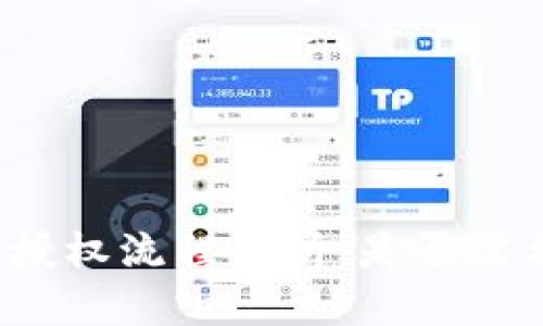 TP钱包授权流程解析：是否需要密码？