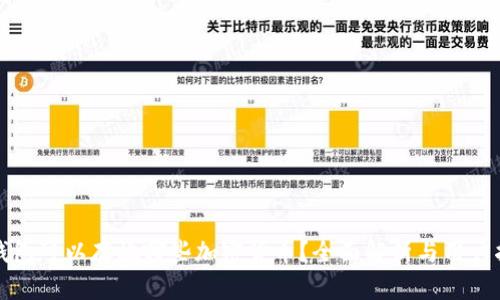 冷钱包可以存放哪些加密货币？全面解析与用户指导