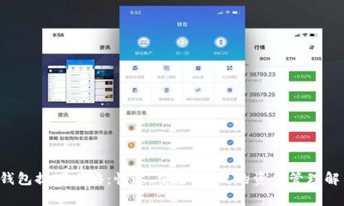 cgpay钱包提现攻略：快速、安全、直观的资金管理解决方案