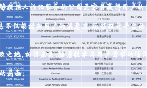 t p钱包人工客服缺失原因解析及解决方案

t p钱包, 人工客服, 钱包安全, 用户体验, 问题解决/guanjianci

引言
随着数字钱包的普及，越来越多的人开始使用各种支付工具，其中，t p钱包因其快速便捷而受到用户青睐。然而，许多用户在使用中发现该平台缺乏人工客服，这引发了广泛的讨论和疑问。那么，t p钱包为何没有人工客服？这对用户体验有何影响？我们将在以下内容中探索这一问题，并为用户提供一些有效的解决方案。

人工客服缺失的原因
首先，t p钱包的设计初衷是提供一个便捷、高效的用户体验。为了达到这一目标，许多数字钱包服务倾向于使用自动化客服系统。这种系统能够24小时不间断地回答用户的常见问题，迅速处理基本事务，从而节省了人力成本。这种方式不仅减轻了客服工作的负担，也确保了响应时间的迅速。

其次，自动化客服系统可以利用人工智能和机器学习技术，不断学习用户的提问模式和常见问题，并给出相应的建议和解答。这一体系在全球范围内逐渐被更多的数字钱包接受，t p钱包自然也不例外。

用户体验的影响
尽管自动客服在效率上具有优势，但它仍然无法完全替代人工客服。首先，许多用户在面对复杂问题或个性化需求时，往往需要与人类沟通，而不是限于机器的回答。例如，用户在操作过程中可能遇到无法解析的错误，这时，人工客服能够提供更为具体的帮助，而自动客服往往无法满足这一点。

实际上，用户在遇到紧急情况时，例如资金被盗或账户无法访问，往往希望能迅速与人工客服取得联系，这将极大影响到用户的安全感和信任度。因此，t p钱包的用户可能会因为缺乏人工客服而感到不安，这在用户体验层面产生了负面影响。

用户反馈的案例
许多t p钱包的用户在社交媒体及各大论坛中分享了他们在使用过程中的经验。例如，一位用户在某次转账时遇到问题，其账户金额未能立即到账。尽管他通过自动客服进行了多次咨询，但系统的回答依然无法解决他的具体困境，最终不得不求助于社区论坛，得到其他用户的解答。这样的例子并不少见，显示出自动客服的局限性，不少用户希望能够通过更直接的人际沟通解决问题。

解决方案与建议
尽管t p钱包当前没有人工客服，但用户仍然可以通过一些途径解决问题，以提高自己的使用体验。首先，用户可以积极利用t p钱包内置的自助服务功能，清楚了解常见问题的解答。而且，熟悉该平台的操作规则和条款也能有效降低问题发生的几率。

此外，利用社区和在线论坛也是一个不错的选择。比如，Reddit等社交平台上有许多讨论组，用户可以向其他熟悉t p钱包的用户求助。在这里，用户不仅能找到问题的答案，还可以获得其他人的使用经验和技巧。

为何期待人工客服
虽然现阶段自动客服仍占主流，但从长远来看，增加人工客服并不失为t p钱包提升用户体验的一种有效手段。随着客户需求的多样化和服务的个性化趋势日益明显，能够提供人性化服务的公司更容易赢得用户的信任和忠诚。比如，一些成功的数字钱包如支付宝和微信支付都已建立了强大的人工客服团队，能够及时响应用户的需求及问题，从而在市场竞争中占有一席之地。

另外，如果t p钱包能够结合用户的反馈，不断完善其客服体系，将有助于提升其品牌形象和市场份额。因此，寻找用户与平台之间的平衡只有能为双方产生更大的价值。这不仅能增加用户的满意度，还能提升平台的声誉，赢得更广泛的用户基础。

总结
综上所述，虽然t p钱包目前缺乏人工客服，但用户仍可通过其他方式解决问题。而对于t p钱包而言，建立一个强大的客服体系，将有利于其在竞争激烈的市场中立于不败之地。相信未来，随着技术与用户需求的逐渐发展，t p钱包会在客服体验上做得更好，为用户提供更加全面的服务。在数字钱包日益普及的今天，只有不断与时俱进，才能够满足用户不断变化的需求。

无论是选择数字钱包，还是在使用过程中遇到问题，我们都应该保持开放的心态，积极寻找解决方案。同时，对于平台，也需重视用户的反馈，及时调整和服务，以实现双赢的局面。