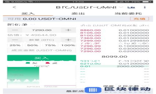   比特派钱包：区块链资产管理的最佳选择 / 
 guanjianci 比特派, 加密钱包, 区块链, 资产管理, 安全性 /guanjianci 

引言：什么是比特派钱包？
比特派钱包（BitPie）是一款多币种数字资产钱包，近年来在加密货币领域中迅速崛起。其用户友好的界面和强大的安全性使得它成为许多投资者和数字货币持有者的首选工具。比特派钱包支持多种主流的加密货币，包括比特币、以太坊、莱特币以及其他大量的ERC20代币。无论你是数字货币新手，还是经验丰富的投资者，比特派钱包都能满足你的需求。

比特派钱包的用户价值
在这个数字化迅速发展的时代，拥有一个可靠的加密钱包显得尤为重要。比特派钱包以其出色的用户体验和优秀的安全性，为用户提供了一个便捷的数字资产管理平台。首先，它的多币种支持使用户可以一站式管理所有的加密资产，不必再担心分散在多个钱包中的资产安全问题。其次，比特派钱包的用户界面设计，无论你是技术小白还是老手，都能轻松上手。此外，该钱包的安全性同样值得一提，采用多重签名和冷钱包技术，为用户提供了一个安全的环境，极大地降低了资产被盗的风险。

比特派钱包的安全性分析
安全性是比特派钱包的一大核心竞争力。首先，其内置的冷钱包设计能够确保用户的私钥不被上传至服务器，极大减少了被攻击的可能性。比特派还使用了多重签名技术，只有经过多个独立设备的确认，才能完成转账。此外，钱包还提供了密码保护和生物识别技术，确保每次操作都是经过用户授权的。

以我的个人经验来看，使用比特派钱包后的安全性让我倍感安心。我曾在其他钱包中经历过由于安全漏洞导致资产丢失的惨痛教训，因此我在选择钱包时特别注重安全性。比特派钱包的设计使我可以放心地存储和管理我的数字资产，再也不必担心像过去那样时常检查自己是否遗漏了安全措施。

用户友好的界面设计
比特派钱包的另一个亮点在于其用户友好的界面。对于大多数初学者来说，快速理解和上手是一大挑战。比特派钱包在设计上考虑到了这一点，采用了清晰直观的布局。用户可以轻松找到充值、提现和转账等功能，操作过程简便明了。尤其是对于那些刚刚入门的投资者来说，这种简洁的体验无疑降低了他们的学习曲线。

记得我第一次接触加密货币时，面对复杂的交易所界面感到无比困惑。可是在使用比特派钱包之后，逐步熟悉了基本的操作，体验到那种“简约而不简单”的设计风格让我瞬间觉得，管理资产也可以如此轻松！

比特派钱包的多种功能
除了基本的存储和转账功能，比特派钱包还提供了一系列强大的附加功能，极大丰富了用户体验。首先，它支持代币交换，用户可以在钱包内部直接进行数字资产的转换，减少了去中心化交易所的繁琐过程。其次，比特派钱包内置了市场行情查看功能，用户可以随时了解各大加密货币的最新价格，灵活把握投资机会。

例如，在某次交易中，我希望迅速转换手中的一些以太坊为比特币，避免了传统交易所的繁琐流程，只需在比特派钱包内部简单操作便能完成。一系列高效的功能设置使我在需要迅速变现时可以毫不费力。

社区与客户支持
一个成功的钱包不仅仅依靠技术本身，良好的社区和客户支持同样重要。比特派钱包拥有活跃的社区用户，大家相互交流经验、分享投资心得。此外，官方还提供专业的客服支持，无论用户在使用中遇到何种问题，都能及时获得帮助。这种良好的支持体系有助于提升用户的信任感，从而更愿意长期使用这个钱包。

我曾多次通过官方渠道咨询关于钱包使用的问题，客服的及时响应与准确的答复让我感到非常满意。这种人性化的服务无疑是比特派钱包的一大加分项。

比特派钱包的未来展望
随着加密货币市场的不断发展和成熟，比特派钱包也在不断进行技术升级和功能扩展。未来，它可能会引入更多的DeFi（去中心化金融）功能，让用户能够在钱包内部进行更复杂的资金运作。而随着用户数量的增加，围绕数字资产交易的社区将更加丰富，也将促进技术和服务的进一步创新。

作为一个曾经经历过多种加密钱包的人，我十分期待比特派钱包的未来发展。随着区块链技术逐渐进入主流，能够敏锐捕捉到市场动向并迅速调整策略的钱包将占据更大的市场份额。

总结：比特派钱包的竞争力
综上所述，比特派钱包凭借其出色的安全性、用户友好的界面设计、多种强大的功能以及专业的客户支持，形成了独特的市场竞争力。如果你正在寻找一个可靠的数字资产管理工具，比特派钱包无疑是一个值得考虑的选择。在未来越来越多的人将会加入加密货币的投资行列，相信比特派钱包也会逐渐壮大，为更多用户提供优质的服务。

在数字资产这个风口中，选择一个适合自己的钱包显得至关重要，作为比特派的用户，我希望更多人能够认识到这个优秀的工具，从而在加密货币的世界中游刃有余。