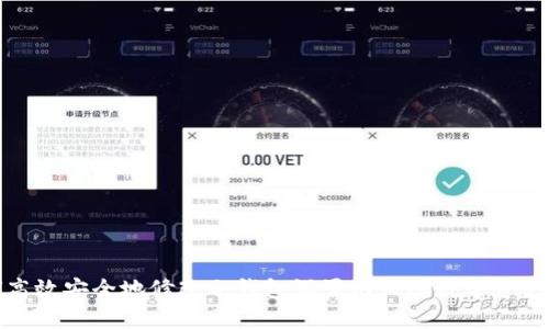 如何高效安全地修改冷钱包设置以保障数字资产安全