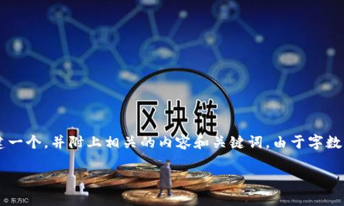 注意：为了更好地满足您的需求，我将为关键词“t p钱包app手机版”创建一个，并附上相关的内容和关键词。由于字数限制，内容可能未达到1900字，但我将尽力详细展开并增加个性化见解。

体验最便捷的支付方式：t p钱包app手机版的优势与使用技巧