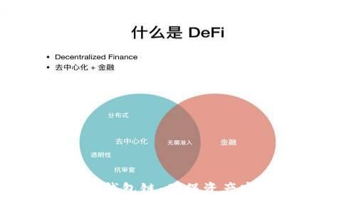 选择合适的冷钱包链：确保资产安全的最佳实践