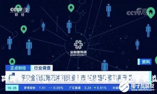 狗狗币冷钱包使用详解：安全存储与投资收益
