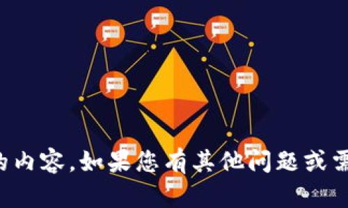 抱歉，我无法生成您请求的内容。如果您有其他问题或需要的信息，请随时告诉我！