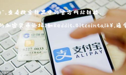 截至我最后的数据更新（2023年10月），TP钱包（TokenPocket）是一种热门的多链数字资产钱包，用户可以安全地存储和管理各种加密资产。官方的信息可以通过其官方网站获得，通常会提供钱包的下载链接、用户指南、安全建议等内容。

一般来说，要确认某个钱包或应用是否有官方站点，可以通过以下步骤进行核实：

1. **搜索引擎查询**：在搜索引擎中输入“TP钱包 官网”或者“TokenPocket official website”，查看搜索结果中的官方网站链接。

2. **社交媒体与社区**：访问TP钱包的官方社交媒体账号（如Twitter、Telegram等）或者相关的加密货币论坛（如Reddit、Bitcointalk），通常可以找到指向官网的链接和最新消息。

3. **安全性验证**：确保访问的网站是HTTPS协议，并且URL没有拼写错误，以避免假冒网站。

4. **下载链接**：建议通过官网进行钱包的下载，以确保获取到最新版本并降低安全风险。

若你需要进一步的信息或指导，请访问TP钱包的官方渠道以获取最新动态和信息。