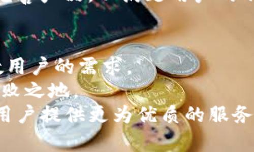 t p钱包的公司在哪里/t p钱包的公司在哪里
TP钱包, TP钱包公司, 区块链钱包, 数字资产, 钱包安全/guanjianci

TP钱包简介
TP钱包（TP Wallet）是一个广受欢迎的数字资产钱包，专注于安全性和易用性，旨在为用户提供一流的数字货币存储和管理服务。TP钱包支持多种主流数字货币，并为用户提供便捷的功能，如快速交易、资产管理及安全保护等。

TP钱包公司的背景
TP钱包的母公司成立于近年来，随着区块链技术的快速发展，数字资产日益受到关注。TP钱包正是在这一时代背景下成立的，旨在满足用户对数字资产安全和便捷管理的需求。虽然许多人对其公司的具体位置和背景不太了解，但TP钱包的开发团队由区块链领域的专业人士组成，他们在数字资产管理和网络安全方面积累了丰富的经验。

公司总部的地点
关于TP钱包的总部，公司官方并未公开详细信息，这在一定程度上为用户提高了安全感。然而，通常区块链公司会选择在对区块链友好的国家或地区设立办公室，以便获得更好的法律支持和市场准入。因此，TP钱包的公司位置可能位于一个具有良好区块链生态环境的地方，如新加坡、香港等地。

TP钱包的安全性
安全性是数字资产钱包用户最关心的问题之一。TP钱包在这方面非常重视，采用了多重安全机制，包括但不限于：加密技术、冷钱包存储、用户身份验证等。这些措施有效保护用户的数字资产不受到黑客攻击和盗窃。
例如，TP钱包采用的多重签名技术，确保资金的转移需要多个节点的确认，极大增加了资产的安全性。此外，用户可以设定密码、指纹识别等多重验证方式来进一步保护帐户安全。

TP钱包的用户体验
在用户体验方面，TP钱包也非常出色。操作界面，用户可以轻松完成资产管理和交易。无论是新手还是有经验的数字货币投资者，都能快速上手，并享受流畅的使用体验。
具体来说，用户可以通过TP钱包轻松查看自己的资产状况，随时随地进行数字货币的转账和兑换。例如，在进行跨链交易时，用户只需几个简单的步骤就可完成，而无需了解过多技术细节。

用户评价与反馈
TP钱包自推出以来，获得了许多用户的积极评价。一些用户称赞其操作简单、界面友好，另一些则特别赞赏其注重安全性，给人以信心。
当然，任何产品都难免存在一些不足之处。部分用户希望TP钱包能够增加更多的投资功能，如数字资产的借贷和理财等。然而，团队表示，他们将不断更新和完善产品，以满足用户的不断变化的需求。

总结与个人见解
在经历了数字资产的风起云涌之后，个人认为选择一个安全、可靠、用户体验良好的数字资产钱包显得尤为重要。TP钱包在多个方面都表现不俗，符合大多数用户的需求。
不过，在选择使用TP钱包的同时，也要保持适当的风险意识，避免过于依赖单一钱包。毕竟，数字资产领域变化莫测，只有保持谨慎，才能在这个市场中立于不败之地。
总之，TP钱包作为一款优秀的数字资产钱包，凭借其强大的安全性和良好的用户体验，逐渐赢得了用户的青睐。在未来，相信TP钱包会在技术上不断创新，为用户提供更为优质的服务。