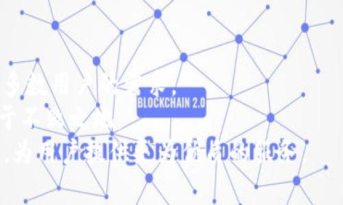 t p钱包的公司在哪里/t p钱包的公司在哪里
TP钱包, TP钱包公司, 区块链钱包, 数字资产, 钱包安全/guanjianci

TP钱包简介
TP钱包（TP Wallet）是一个广受欢迎的数字资产钱包，专注于安全性和易用性，旨在为用户提供一流的数字货币存储和管理服务。TP钱包支持多种主流数字货币，并为用户提供便捷的功能，如快速交易、资产管理及安全保护等。

TP钱包公司的背景
TP钱包的母公司成立于近年来，随着区块链技术的快速发展，数字资产日益受到关注。TP钱包正是在这一时代背景下成立的，旨在满足用户对数字资产安全和便捷管理的需求。虽然许多人对其公司的具体位置和背景不太了解，但TP钱包的开发团队由区块链领域的专业人士组成，他们在数字资产管理和网络安全方面积累了丰富的经验。

公司总部的地点
关于TP钱包的总部，公司官方并未公开详细信息，这在一定程度上为用户提高了安全感。然而，通常区块链公司会选择在对区块链友好的国家或地区设立办公室，以便获得更好的法律支持和市场准入。因此，TP钱包的公司位置可能位于一个具有良好区块链生态环境的地方，如新加坡、香港等地。

TP钱包的安全性
安全性是数字资产钱包用户最关心的问题之一。TP钱包在这方面非常重视，采用了多重安全机制，包括但不限于：加密技术、冷钱包存储、用户身份验证等。这些措施有效保护用户的数字资产不受到黑客攻击和盗窃。
例如，TP钱包采用的多重签名技术，确保资金的转移需要多个节点的确认，极大增加了资产的安全性。此外，用户可以设定密码、指纹识别等多重验证方式来进一步保护帐户安全。

TP钱包的用户体验
在用户体验方面，TP钱包也非常出色。操作界面，用户可以轻松完成资产管理和交易。无论是新手还是有经验的数字货币投资者，都能快速上手，并享受流畅的使用体验。
具体来说，用户可以通过TP钱包轻松查看自己的资产状况，随时随地进行数字货币的转账和兑换。例如，在进行跨链交易时，用户只需几个简单的步骤就可完成，而无需了解过多技术细节。

用户评价与反馈
TP钱包自推出以来，获得了许多用户的积极评价。一些用户称赞其操作简单、界面友好，另一些则特别赞赏其注重安全性，给人以信心。
当然，任何产品都难免存在一些不足之处。部分用户希望TP钱包能够增加更多的投资功能，如数字资产的借贷和理财等。然而，团队表示，他们将不断更新和完善产品，以满足用户的不断变化的需求。

总结与个人见解
在经历了数字资产的风起云涌之后，个人认为选择一个安全、可靠、用户体验良好的数字资产钱包显得尤为重要。TP钱包在多个方面都表现不俗，符合大多数用户的需求。
不过，在选择使用TP钱包的同时，也要保持适当的风险意识，避免过于依赖单一钱包。毕竟，数字资产领域变化莫测，只有保持谨慎，才能在这个市场中立于不败之地。
总之，TP钱包作为一款优秀的数字资产钱包，凭借其强大的安全性和良好的用户体验，逐渐赢得了用户的青睐。在未来，相信TP钱包会在技术上不断创新，为用户提供更为优质的服务。