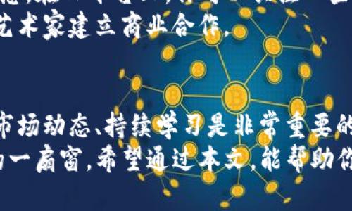   如何在TP平台上创建NFT钱包，实现安全存储和交易 / 

 guanjianci TP平台, NFT钱包, 创建钱包, 数字资产, 区块链 /guanjianci 

引言：什么是NFT钱包？
随着区块链技术的飞速发展，非同质化代币（NFT）逐渐成为数字资产领域的重要组成部分。在这个背景下，NFT钱包应运而生，它们用于存储、管理和交易这些独特的数字资产。NFT钱包不仅能保证你的资产安全，还能帮助你在广阔的数字市场中畅游。那么，在TP平台上如何创建一个安全又高效的NFT钱包呢？下面我们将详细解读。

第一步：了解TP平台的特性
TP平台，以其用户友好的界面和强大的功能而受到广泛欢迎。它为用户提供的不仅仅是普通的钱包功能，更涵盖了NFT的创建、交易及管理等多种服务。在决定在TP上创建NFT钱包之前，了解其特性将帮助你更好地利用这一平台。
TP平台支持多种数字货币，并且用户可以通过简单的步骤完成钱包创建，这对于刚入门的人来说非常友好。此外，TP平台还注重安全性，实施了多层级的加密保护，确保用户的数据和资产不会轻易受到攻击。

第二步：注册TP账号
要在TP上创建NFT钱包，第一步是注册一个TP账号。如果你已经有账号，可以直接登录。在注册过程中，你需要提供一些基本信息，包括电子邮件地址和密码。为了安全起见，建议使用一个强密码，并且启用两步验证。
注册成功后，你将收到一封确认邮件，点击邮件中的链接后即可激活账号。在激活后，可以自由登录TP平台，开始创建NFT钱包的过程。

第三步：创建NFT钱包
成功登录后，找到“钱包”或“资产管理”选项。通常，在TP的平台导航条上都有相应的入口。点击“创建钱包”或者“添加新钱包”，系统会自动引导你进入下一步。
在这个步骤中，你需要选择钱包类型。TP平台可能会提供不同类型的钱包选择，例如热钱包和冷钱包。热钱包连接互联网，方便交易，但安全性相对较低；冷钱包则是离线存储，安全性更高。根据自己的需求，选择适合自己的钱包类型。

第四步：设置钱包安全性
构建一个安全而可靠的NFT钱包是至关重要的。在创建钱包的过程中，平台通常会要求你设置一个强密码，并提供助记词。这些助记词是用来恢复钱包的，如若遗忘密码，助记词将是你找回钱包的关键。
建议将助记词保存在一个安全的位置，最好是纸质方式而不是电子文档，以避免黑客的攻击。同时，定期更新你的密码，也是一项必要的安全措施。

第五步：购买和转移NFT
在NFT钱包创建成功后，你可以开始购买或转移NFT。TP平台内通常会有市场功能，可以浏览并购买你感兴趣的NFT。在购买过程中，确保你熟悉交易的费用和时间。
例如，如果你购买了一幅艺术作品的NFT，通常需要支付一定的交易费用。值得注意的是，这些费用可能会因为网络拥堵而有所波动。因此，在交易前，最好提前查询相关费用，避免意外的惊喜。

第六步：管理你的NFT资产
当你成功购买NFT后，这些资产将出现在你的钱包中。TP平台提供资产管理功能，你可以随时查看自己的NFT资产，进行转移或销售。在资产管理界面上，你将看到每一项NFT的详细信息，包括创建者、交易历史等，这些都将帮助你评估NFT的价值。
在这里，我想分享一个个人的经验：其实NFT的价值并不仅仅体现在其交易价格上，更多的还有它所代表的文化、社区和个人的情感。例如，我曾经购买过一幅数字艺术作品，是因为它触动了我某个深藏内心的故事。这种连接是金钱无法衡量的，也是NFT世界的魅力所在。

第七步：参与NFT社区与交流
拥有NFT钱包后，建议参与相关的NFT社区，与其他用户交流和分享经验。这不仅能够提高你对NFT市场的理解，还能让你获得一些投资建议和创作灵感。在TP平台上，你可以关注一些知名的NFT艺术家和收藏家，学习他们的成功经验。
另外，参加一些线上或线下的NFT展会，也是一种提升自身认知的好方式。在与其他NFT用户的互动中，你可以了解到好的业务机会，甚至可能与一些艺术家建立商业合作。

总结：持续学习与关注市场动态
创建一个NFT钱包仅是开始，真正的挑战在于如何管理和你的数字资产。随着NFT市场的快速发展，新的艺术形式和技术不断涌现。作为投资者，关注市场动态、持续学习是非常重要的。
通过不断获取新知和参与交流，你能更好地把握NFT带来的机会。在TP平台上创建NFT钱包，不仅是一个存储和交易的工具，更是开启数字资产世界的一扇窗。希望通过本文，能帮助你顺利创建NFT钱包，并在这个充满机会的领域中不断探索、发现与成长。