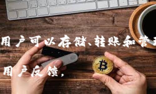 Tpwallet是一款区块链钱包应用程序，专为用户提供安全、便捷的数字资产管理服务。通过Tpwallet，用户可以存储、转账和管理各种加密货币，同时支持多种区块链网络。具体的功能和使用体验可能会根据不同版本而有所不同。

如果你需要更详细的信息或具体的使用指南，可以访问官方渠道或相关论坛，获取最新的应用说明和用户反馈。