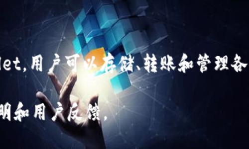 Tpwallet是一款区块链钱包应用程序，专为用户提供安全、便捷的数字资产管理服务。通过Tpwallet，用户可以存储、转账和管理各种加密货币，同时支持多种区块链网络。具体的功能和使用体验可能会根据不同版本而有所不同。

如果你需要更详细的信息或具体的使用指南，可以访问官方渠道或相关论坛，获取最新的应用说明和用户反馈。