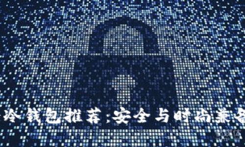 2023年男士冷钱包推荐：安全与时尚兼备的最佳选择