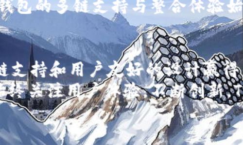   Token.im与TP钱包的联系：探索区块链世界中的便捷与安全 / 

 guanjianci Token.im, TP钱包, 区块链, 数字货币, 加密钱包 /guanjianci 

引言
在区块链技术迅猛发展的当下，数字货币的使用已经变得越来越普遍。随之而来的，是各类钱包的开发，旨在为用户提供便捷、安全的资产管理工具。Token.im与TP钱包，作为行业中的两款代表性产品，吸引了广大用户的注意。那么它们之间存在着怎样的联系？本文将深入探讨这两者的关系、功能以及它们在用户体验和安全性上的相似与差异。

什么是Token.im？
Token.im是一个基于以太坊的数字资产管理平台，它为用户提供了一款方便的数字钱包。在这个平台上，用户可以快速进行数字资产的存储、交易和管理，支持多种ERC-20代币的使用。Token.im的设计理念旨在为用户提供安全、便捷的操作体验。
值得一提的是，Token.im不止是一个钱包应用，它还提供了DApp功能，用户可以在平台上直接访问各种去中心化应用。此外，Token.im还郭与多个交易所进行合作，允许用户直接在平台内进行交易，省去繁琐的提现和转账环节，提高了用户体验的整体流畅性。

TP钱包简介
相对而言，TP钱包是另一款颇具人气的数字钱包。TP钱包以其简洁的界面和良好的用户体验而受到许多用户的青睐。它不仅支持以太坊主链的操作，还兼容多个公链和代币。TP钱包致力于为用户提供一个一站式的数字资产管理平台，流畅的操作体验以及多币种的支持，使得它在市场上占据了重要的位置。
更重要的是，TP钱包还加入了去中心化交易所（DEX）的功能，这样用户可以在其平台上进行直接交易，无需依赖于中心化的交易平台，这在一定程度上提升了用户的资金安全性。

Token.im与TP钱包的相似之处
首先，不可否认的事实是，Token.im与TP钱包都致力于提升数字资产的管理效率。它们都支持多种数字货币和代币，且用户均可以通过简单的操作进行转账、接收及管理资产。而且两个钱包的用户界面设计都相对友好，让即使是新手用户也能够快速上手，进行简单的操作。
其次，在安全性方面，两者都采取了多重保护措施，以确保用户资金的安全。例如，Token.im采用了私钥本地存储，保证用户的私密信息不会被泄露；而TP钱包则引入了多重签名技术，使得任何交易的执行都需要经过授权，提高了资金的安全性。

Token.im与TP钱包的差异
尽管Token.im与TP钱包在某些功能上存在相似之处，但它们在某些关键领域的差异也显得尤为突出。首先，“平台化”的概念是Token.im的一大亮点。用户不仅可以在Token.im上进行钱包操作，还可以直接接入多种DApp，在一个应用内完成多种任务。而TP钱包则更专注于用户的资产管理体验，可能在DApp接入的深度和广度上不及Token.im。
另一方面，TP钱包作为多链钱包的一个标志性产品，能够支持更多种类的公链和代币，这使得它在多样性方面相对Token.im更具优势。用户在TP钱包中，可以方便地管理不同链上的资产，而不必在不同钱包间反复切换，这对于需要频繁交易的用户极为便利。

用户体验与选择
在选择Token.im或TP钱包时，用户体验是一个不可忽视的考量因素。很多用户普遍对Token.im流畅的操作流程给予了好评，尤其是在资产交易时，引入的“闪电交易”功能，让用户调动资金变得更加迅速。而TP钱包则凭借的界面设计和极低的学习成本，吸引了大量新手用户。这两款钱包之间的选择，更多的取决于用户个人对于功能需求的偏好。
在使用过程中，我个人也对二者有过直接的体验。Token.im的DApp功能让我能够在浏览与管理资产的同时，也能快速交易和使用相关的去中心化产品，而TP钱包的多链支持与整合体验始终让我感受到管理资产的轻松。这种基于用户需求的选择正是产品成功的关键所在。

结论与未来展望
总的来说，Token.im与TP钱包在数字资产管理领域各有其独特之处。Token.im以其平台化的优势和丰富的DApp功能吸引了大量用户，而TP钱包则凭借其多链支持和用户友好的设计赢得了市场的认可。用户在选择时可以根据自身的实际需求作出决策。
随着区块链技术的不断成熟和数字货币的广泛应用，未来这两款钱包还会不断迭代更新，推出更多功能以满足用户的需求。在日益激烈的市场竞争中，只有始终关注用户体验，不断创新，Token.im与TP钱包才能保持其在市场中的竞争力。
在这个快速变化的行业中，深入理解不同产品的特性及其关联性，将有助于用户做出更明智的选择，也将推动整个数字资产生态系统的发展。