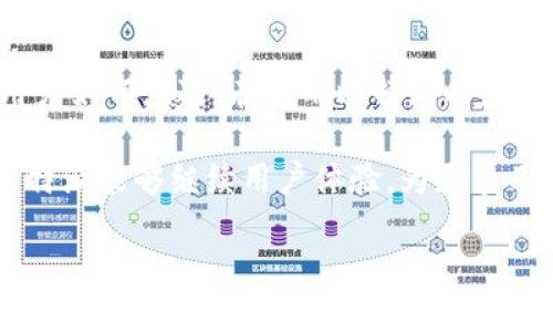 # 关于比特派无法使用的现象及解决方案

在数字货币迅猛发展的今天，比特派作为一个重要的加密钱包之一，受到了许多用户的青睐。然而，近期有不少用户反馈称比特派无法使用，这让大家感到不安。那么，这到底是怎么回事？接下来，我们将深入探讨比特派无法使用的原因、可能的解决方案以及用户在使用过程中需要注意的事项。

比特派无法使用的原因

首先，我们需要明确比特派无法使用的现象。这个问题可能并非单一原因造成的，而是涉及了多个方面。通常来看，以下几个原因是导致比特派不能正常工作的主要因素：

1. **网络问题**：比特派作为一个在线钱包，需要稳定的网络环境。如果您所在的网络环境不稳定，可能会导致您无法连接钱包或者进行交易。

2. **服务器维护**：任何一个在线服务都可能会出现维护情况。如果比特派的服务器正在进行维护，用户也会暂时无法使用。

3. **软件更新**：比特派会定期更新软件以提升安全性和用户体验。在这个过程中，用户可能需要下载新的版本，否则可能会出现兼容性问题。

4. **账户安全问题**：如果比特派检测到您的账户存在异常，例如登录尝试次数过多或异常的交易活动，它可能会暂时冻结账户以保障安全。

5. **地区限制**：某些地区对加密资产和相关服务的监管越来越严格，部分用户可能会因为地理位置的限制而无法正常使用比特派。

如何解决比特派无法使用的问题

面对比特派无法使用的情况，用户可以尝试以下几种解决方案：

1. **检查网络**：确保您所在的网络环境是稳定的，尝试重启路由器或更换网络环境，比如切换到移动数据。

2. **查看官方公告**：定期访问比特派的官方网站或社交媒体，看看是否有关于服务器维护或系统更新的公告。

3. **更新软件**：如果您发现比特派无法打开，尝试去应用商店查看是否有可用的更新。下载并安装最新版本的比特派，可能会解决兼容性问题。

4. **联系客服**：如果以上方法都无法解决问题，可以联系比特派的客服。描述您的问题，寻求专业的建议和支持。

5. **重置密码**：如果您怀疑账户可能被盗或者存在安全问题，可以尝试重置密码。确保使用强密码并开启双重验证，以提升账户的安全性。

用户的真实反馈与经验分享

说到比特派，有许多用户分享了他们的使用经验，有的人遇到了问题，有的人则是顺利使用。有用户在论坛上提到，自己在进行交易时遇到了网络中断的情况，几次尝试后才成功，因此知道要确保网络稳定。还有用户反馈称，当比特派进行维护时，虽然无法使用，但可以通过其他钱包进行交易，及时补救了损失。

值得注意的是，在面对加密货币交易时，用户需求的多样性以及市场的波动性让很多人在选择使用比特派时持谨慎态度。个人在使用比特派的过程中，发现及时关注官方消息非常重要，这样在遇到问题时，能第一时间获得解决方案。

总结与展望

比特派作为一个受欢迎的加密钱包，其安全性和易用性使得它在市场中占有一席之地。但在使用过程中出现问题在所难免，关键是在于用户如何应对。在使用比特派时，保持对网络环境的关注，及时查看官方信息，保持良好的账户安全习惯，都是至关重要的。

总的来说，虽然比特派在使用过程中可能会遇到各种问题，但只要我们保持冷静，积极寻找解决方案，通常都能得到妥善处理。期待未来比特派能够继续用户体验，为更多用户提供便捷的服务。

比特派无法使用的原因及解决方案：用户需知