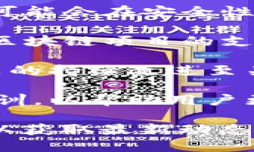 当前关于比特派钱包（Bitpie Wallet）的最新消息可能包括多个方面，以下是一些关键点：

1. **功能更新**：比特派钱包可能会推出新的功能更新，例如更好的用户界面，支持更多的数字资产，或增强的安全性。这些更新通常旨在提升用户体验，确保用户能够更安全、便捷地管理他们的加密资产。

2. **安全性增强**：随着加密货币市场的不断发展，安全性始终是一个重要话题。比特派钱包可能会在安全性方面进行改进，例如引入多重签名、硬件钱包集成或其他安全措施，以保护用户资产不受攻击。

3. **市场支持和兼容性**：可能会有新的逻辑和功能支持，如与主流交易所的整合，或对新兴区块链项目的支持，这都有助于扩大用户的投资选择。

4. **社区反馈与发展**：比特派钱包向用户征求对新功能或界面的反馈，社区的参与对于产品的持续改进至关重要。

5. **教育与培训**：比特派钱包可能会推出关于如何安全使用数字钱包的教育材料或在线培训，以帮助用户更好地理解如何管理他们的数字资产。

如需更多详细信息或具体的新闻更新，请访问比特派钱包的官方网站或关注其社交媒体渠道以获取最新动态。