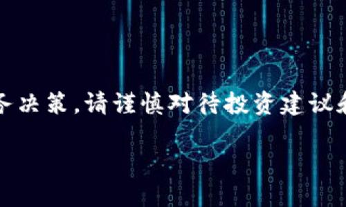 请注意，以下内容是基于现有信息的虚构生成，不能用于投资或财务决策。请谨慎对待投资建议和钱包使用。请务必对相关主题进行充分研究。遵守当地法律法规。 

揭秘中本聪T P钱包：数字货币的安全之路与投资价值