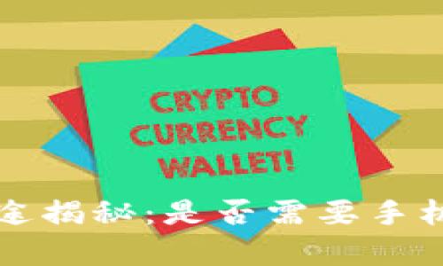 冷钱包手机用途揭秘：是否需要手机卡的深度解析