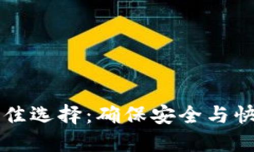 TP钱包服务器的最佳选择：确保安全与快速的数字货币交易