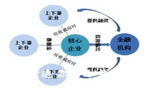 如何利用废弃手机打造你的冷钱包，安全存储加密货币
