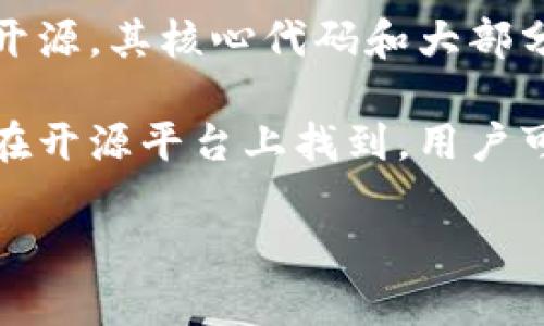 TokenPocket 是一款流行的多链数字钱包，支持多种区块链资产的存储和管理。关于其开源状态，TokenPocket 在早期的版本中并没有完全开源，其核心代码和大部分功能仍由团队私有控制。

截至我最后的信息更新的时间点（2023 年 10 月），TokenPocket 官方并没有发布完全开源的产品。不过，社区版本和一些附加功能可能会在开源平台上找到，用户可以根据需求查看相关资源。为了获取最新的信息，建议你访问 TokenPocket 的官方网站或其开发者社区，以获取最准确、最新的动态和公告。

如果你有兴趣使用开源的数字钱包，可以考虑其他一些已经开源的数字钱包项目，如 MyEtherWallet、Gnosis Safe 等。