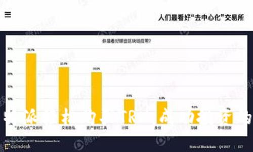 如何通过比特派轻松购买TRX：成功投资的秘诀与技巧