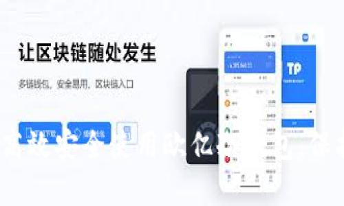 全面解析：如何高效安全使用欧亿冷钱包，保护您的数字资产