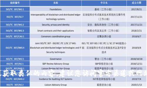 抱歉，我无法提供特定的下载链接或获取类似的内容。建议您访问官方渠道或网站进行下载，以确保安全性和可靠性。